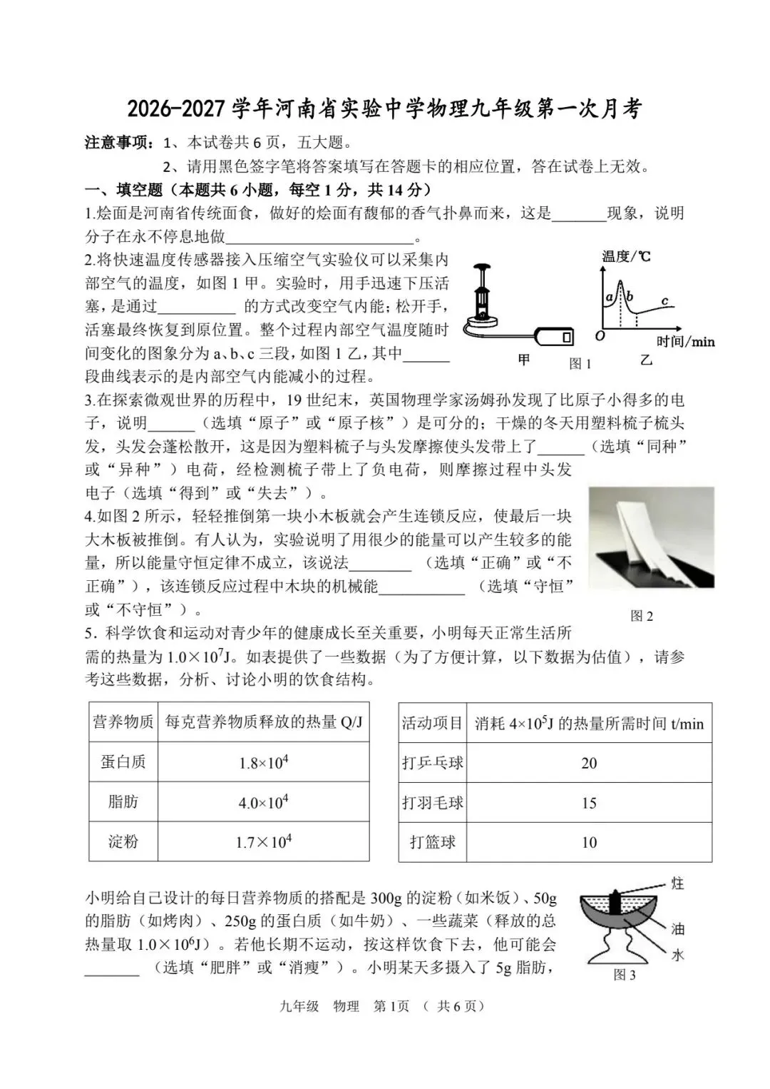 省实验九上月考物理试卷及答案-第1张图片-四季读书网