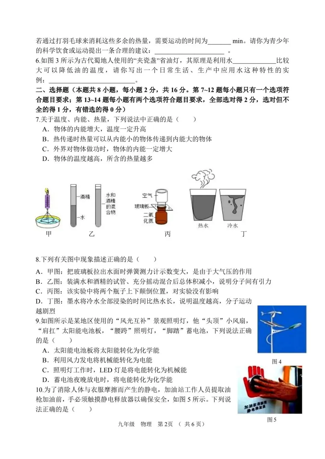 省实验九上月考物理试卷及答案-第2张图片-四季读书网