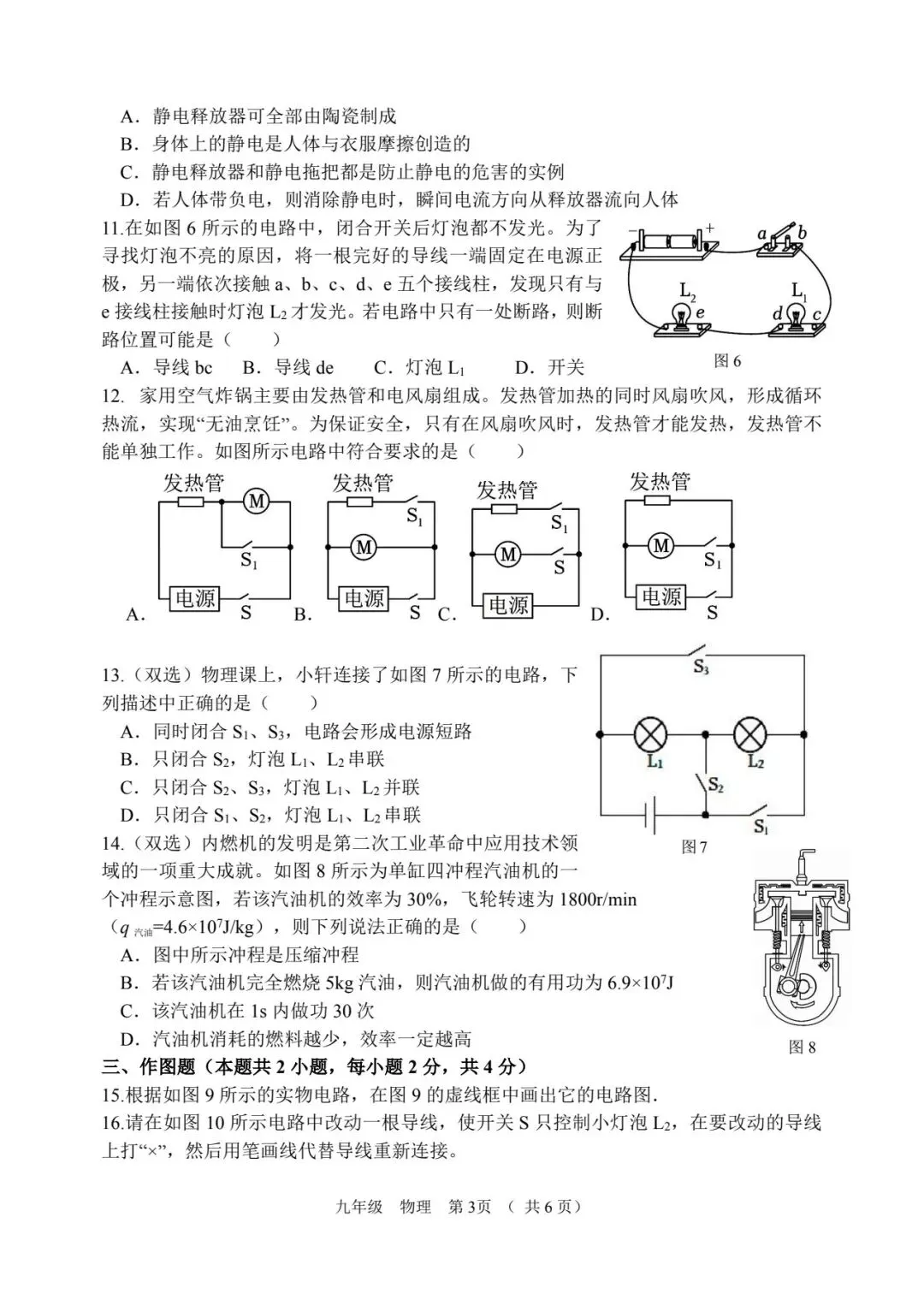 省实验九上月考物理试卷及答案-第3张图片-四季读书网