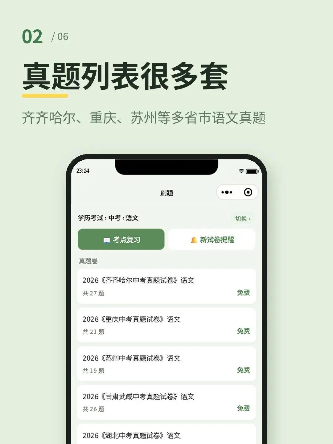 初三语文刷真题,这个小程序别错过-第2张图片-四季读书网