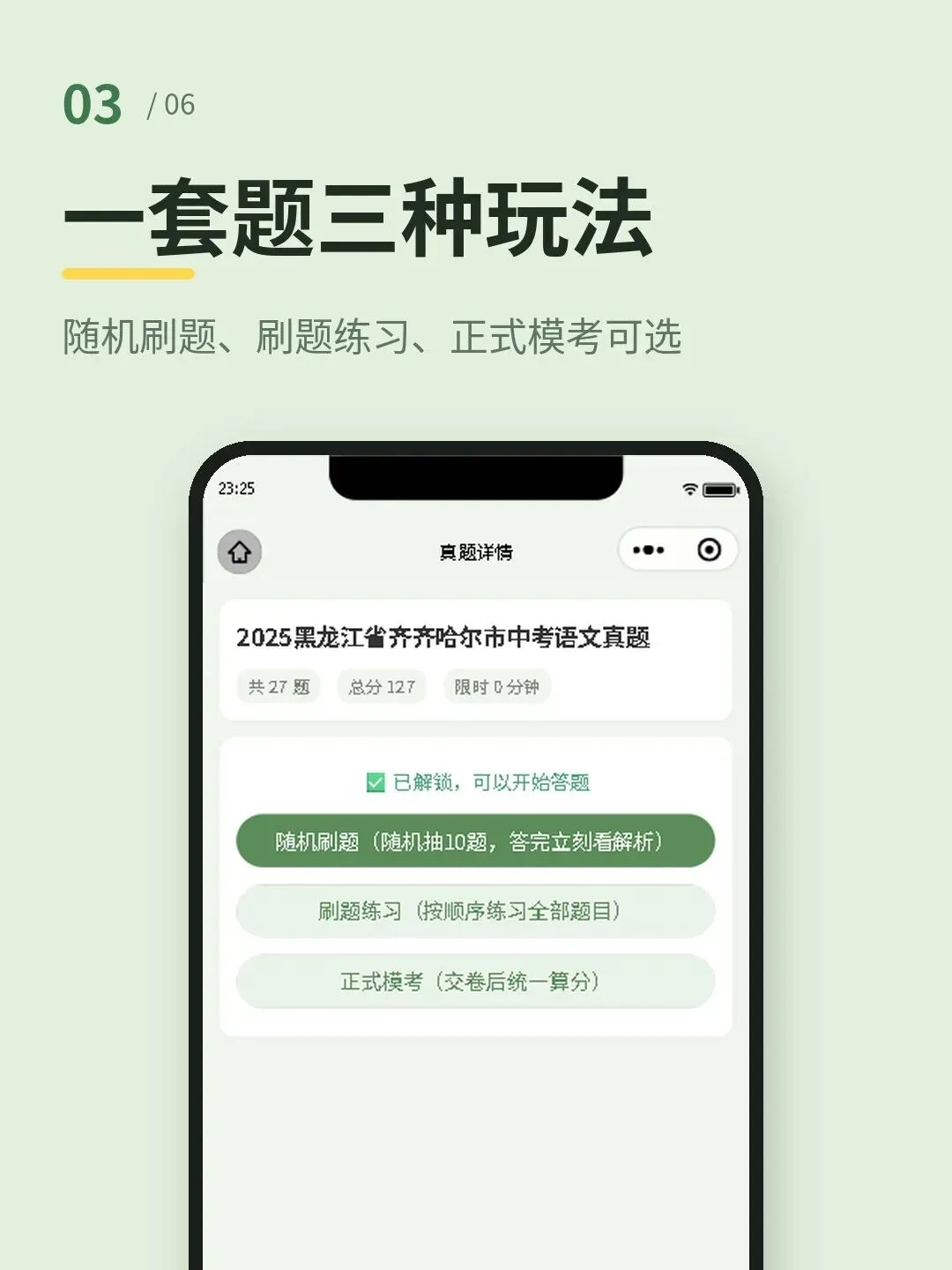 初三语文刷真题,这个小程序别错过-第3张图片-四季读书网