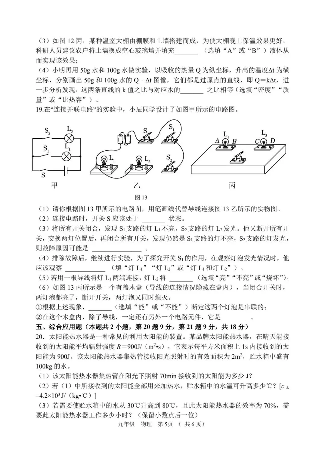 省实验九上月考物理试卷及答案-第5张图片-四季读书网