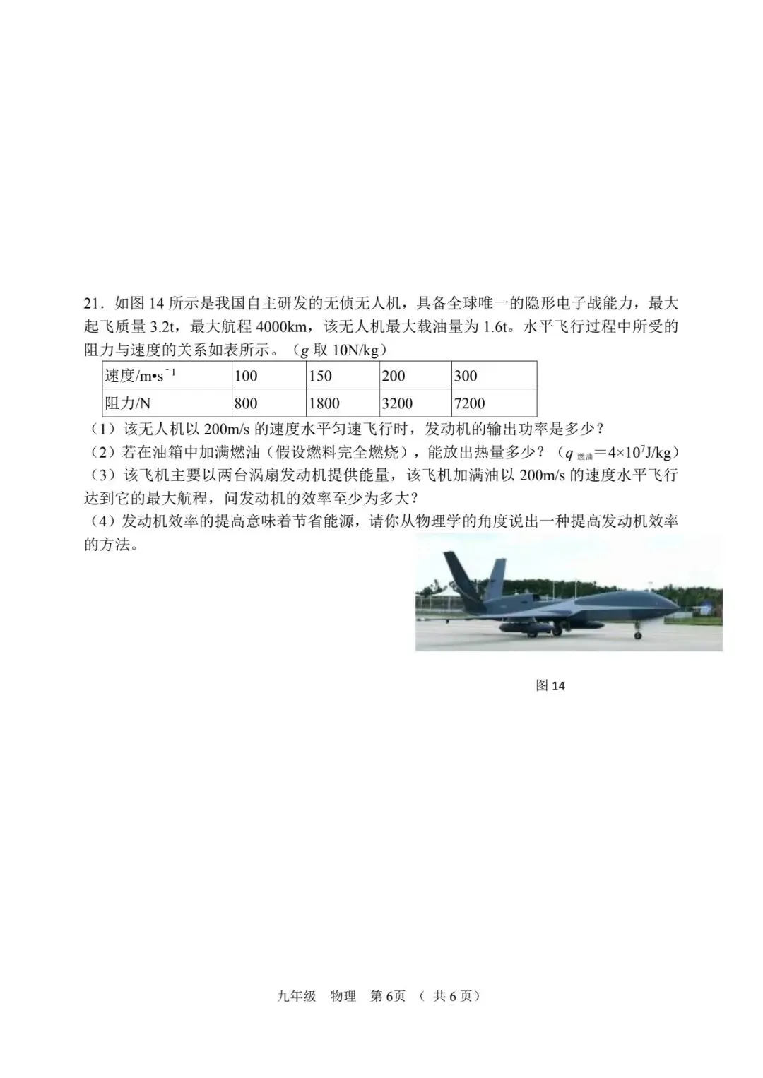 省实验九上月考物理试卷及答案-第6张图片-四季读书网