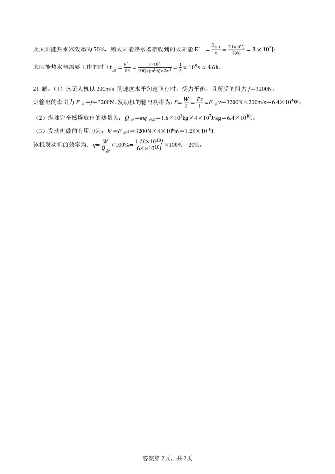 省实验九上月考物理试卷及答案-第8张图片-四季读书网