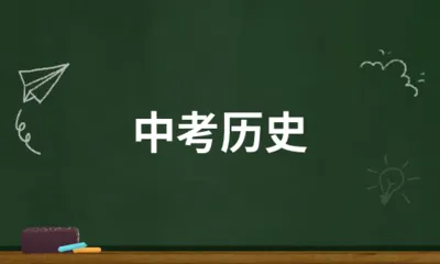 【中考历史主观题文言文选材】选材(3)《韩非子》——法家与中央集权(原文节选+译文+考点+命题方向)-第1张图片-四季读书网
