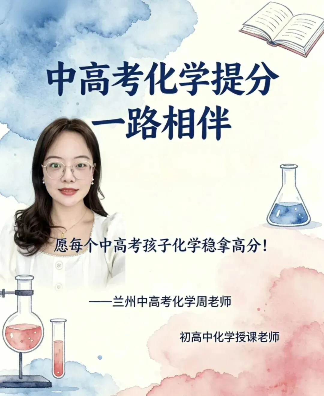 初三化学期中冲刺|高分复习策略-第1张图片-四季读书网