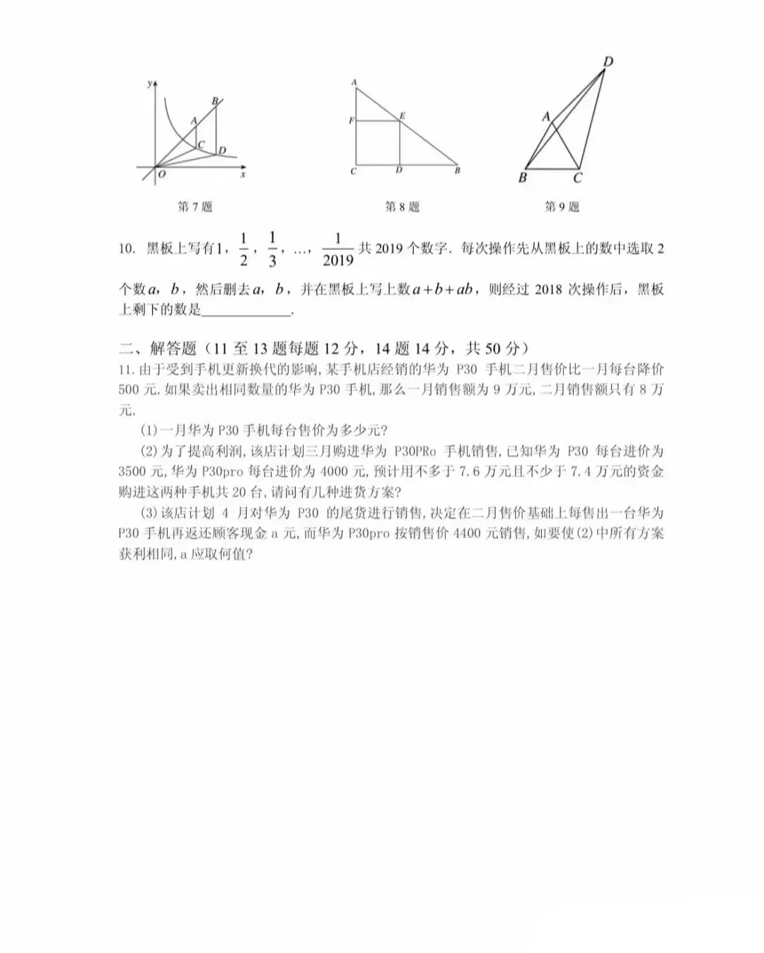 初三数学培优:三学科素养大赛数学试卷及答案-第2张图片-四季读书网