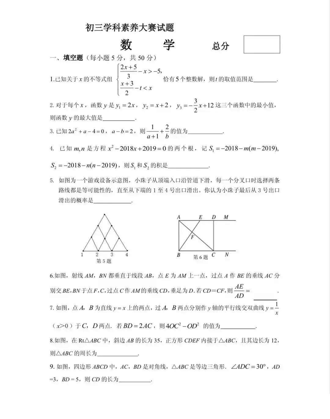 初三数学培优:三学科素养大赛数学试卷及答案-第1张图片-四季读书网