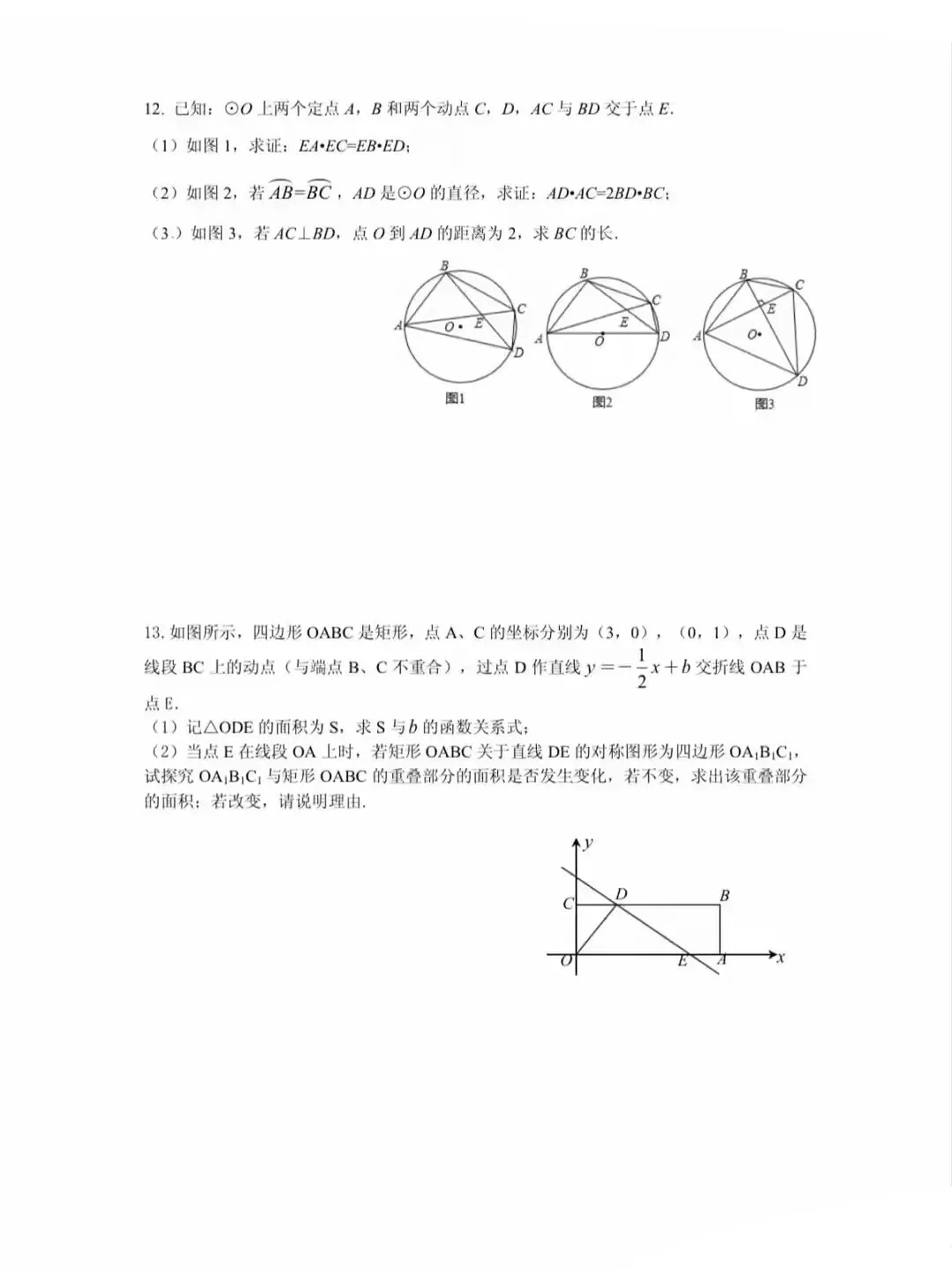 初三数学培优:三学科素养大赛数学试卷及答案-第3张图片-四季读书网