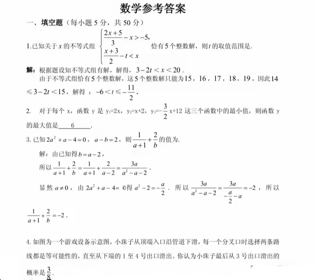 初三数学培优:三学科素养大赛数学试卷及答案-第5张图片-四季读书网