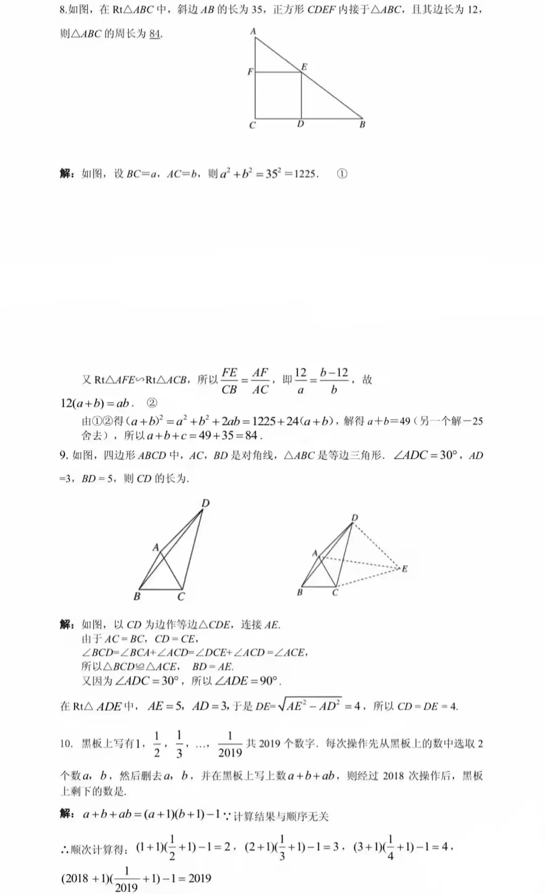 初三数学培优:三学科素养大赛数学试卷及答案-第7张图片-四季读书网