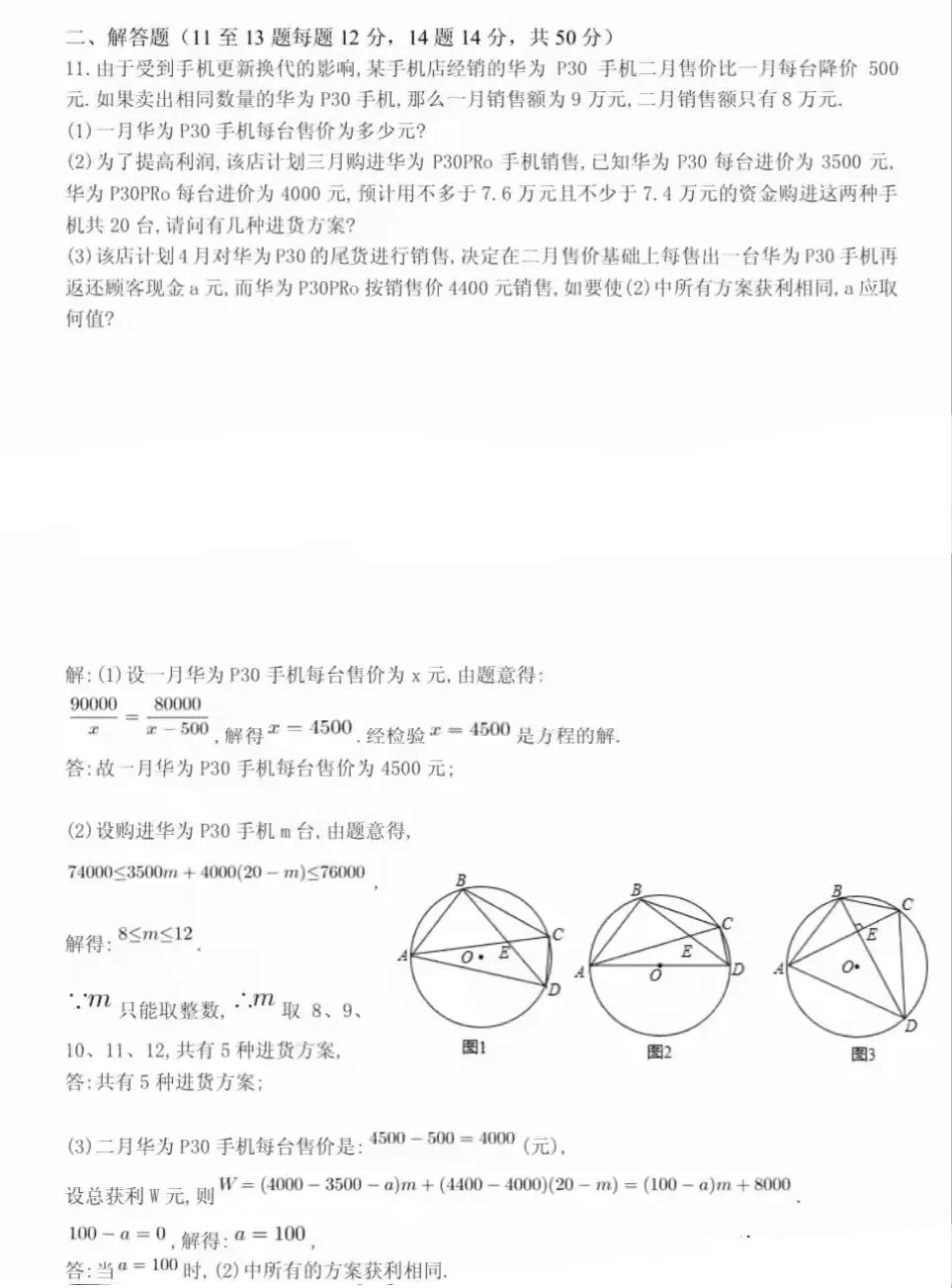 初三数学培优:三学科素养大赛数学试卷及答案-第8张图片-四季读书网