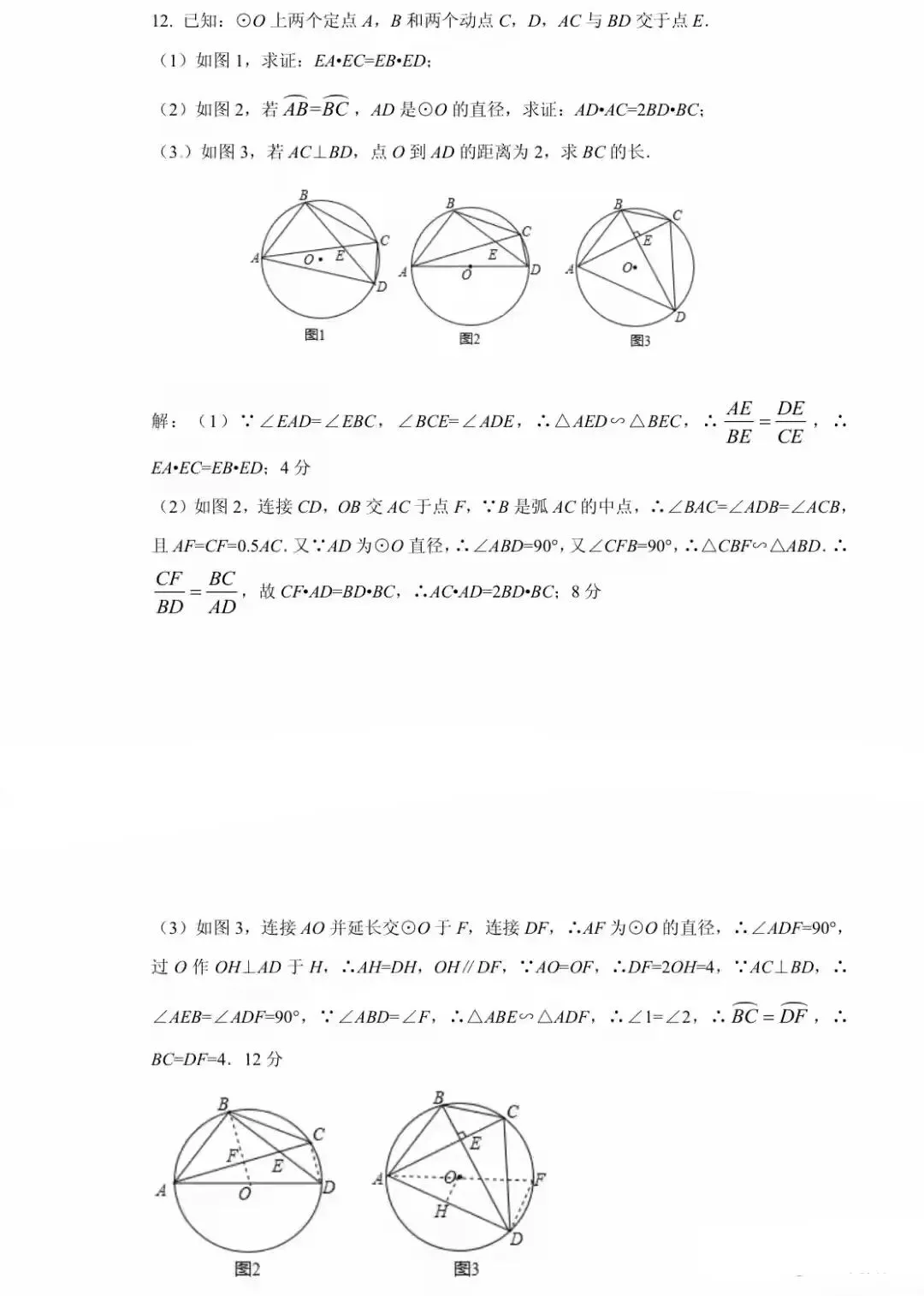初三数学培优:三学科素养大赛数学试卷及答案-第9张图片-四季读书网
