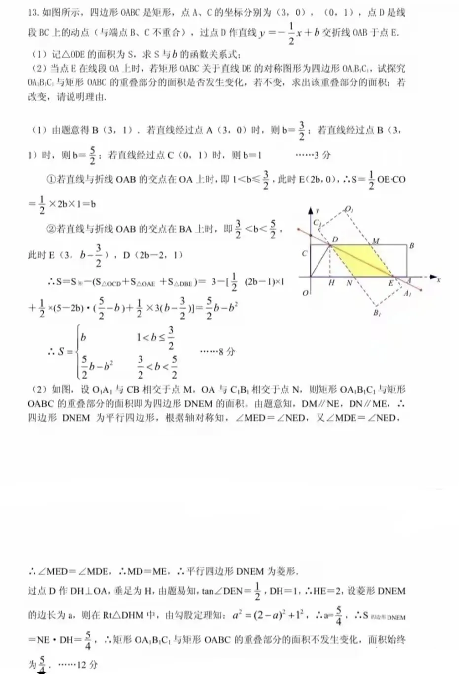 初三数学培优:三学科素养大赛数学试卷及答案-第10张图片-四季读书网