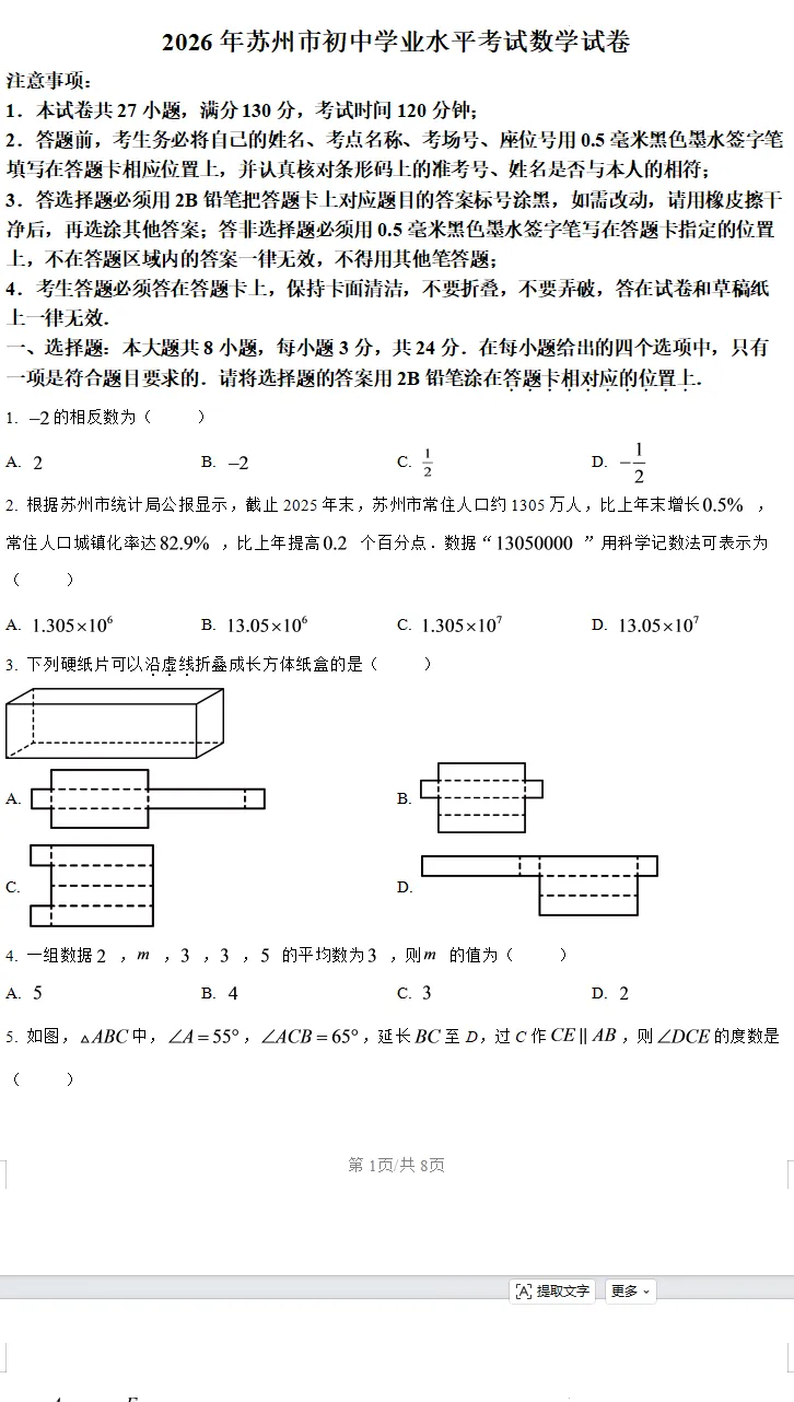 2026年苏州市初中学业水平考试数学试卷-第1张图片-四季读书网