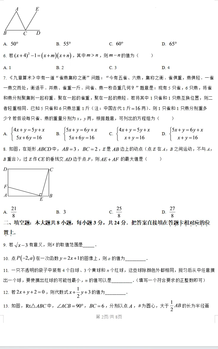 2026年苏州市初中学业水平考试数学试卷-第2张图片-四季读书网