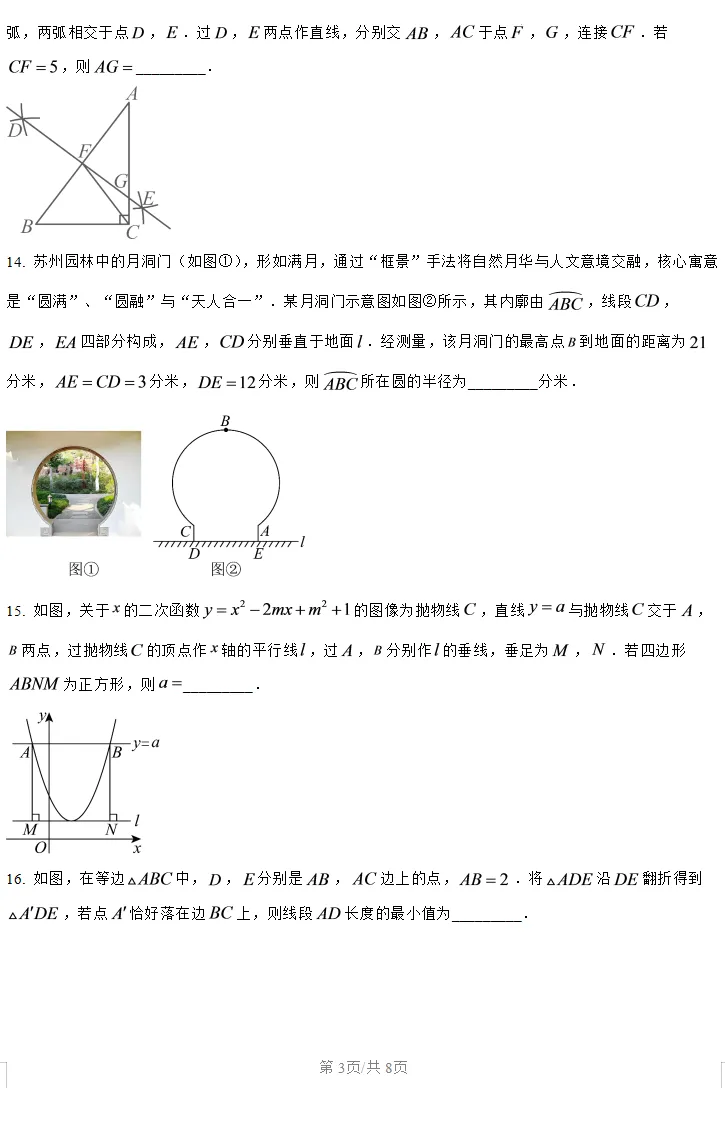 2026年苏州市初中学业水平考试数学试卷-第3张图片-四季读书网