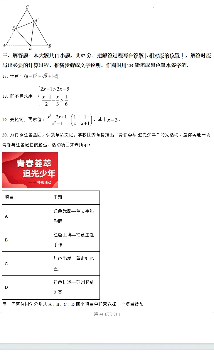 2026年苏州市初中学业水平考试数学试卷-第4张图片-四季读书网