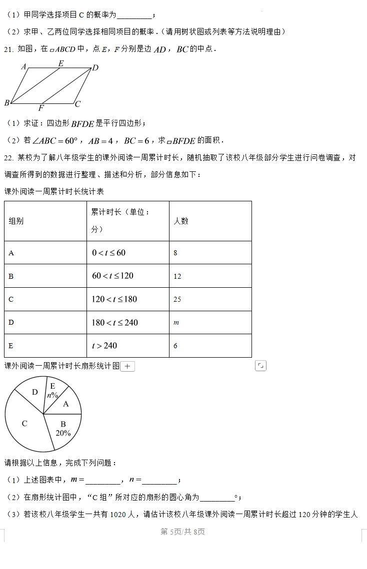 2026年苏州市初中学业水平考试数学试卷-第5张图片-四季读书网