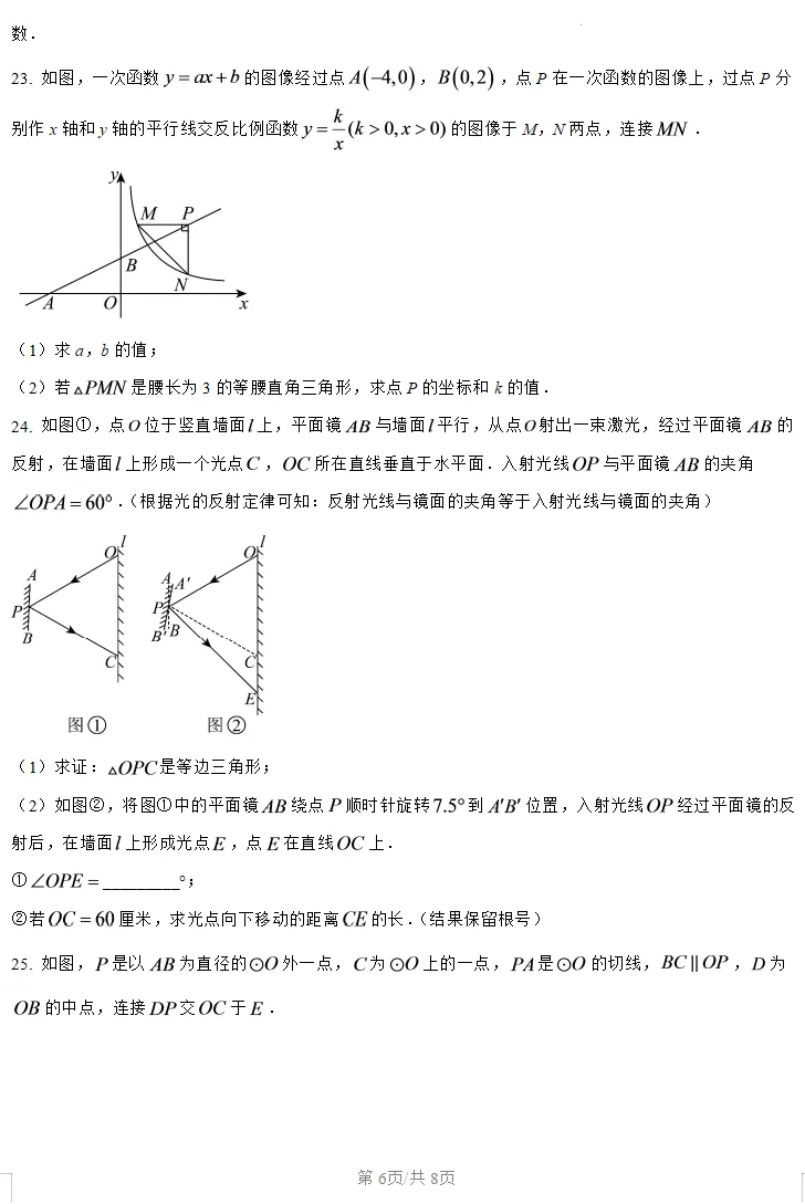 2026年苏州市初中学业水平考试数学试卷-第6张图片-四季读书网