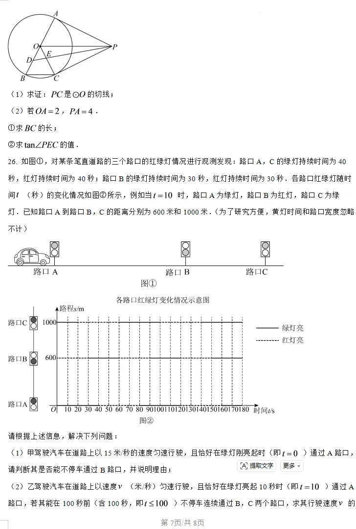 2026年苏州市初中学业水平考试数学试卷-第7张图片-四季读书网