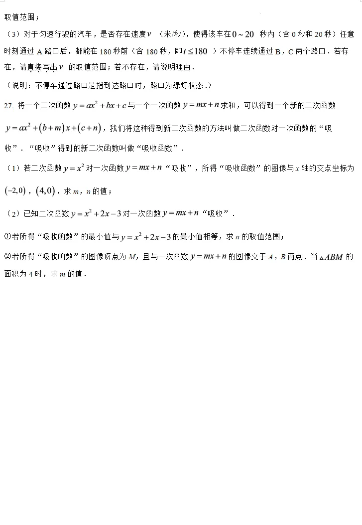 2026年苏州市初中学业水平考试数学试卷-第8张图片-四季读书网