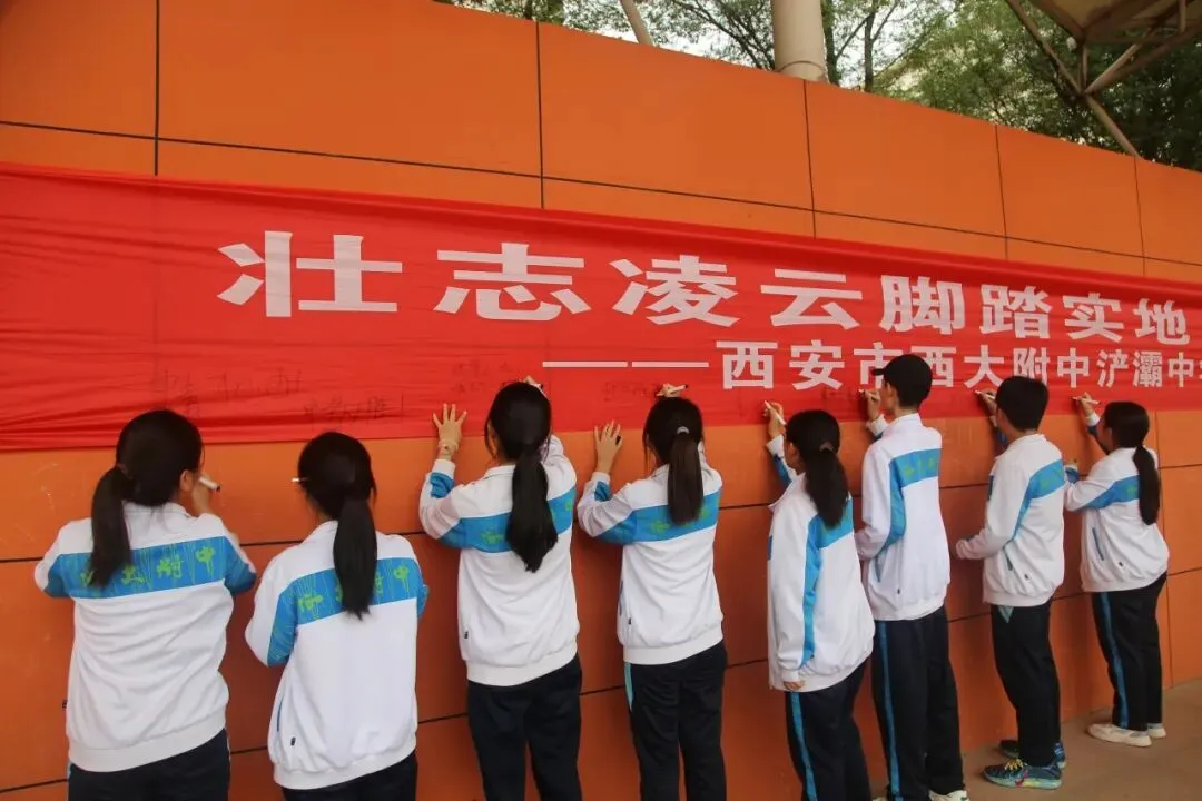 壮志凌云脚踏实地,初三启程未来可期——西大附中浐灞中学初2027届中考赋能活动-第13张图片-四季读书网 壮志凌云脚踏实地,初三启程未来可期——西大附中浐灞中学初2027届中考赋能活动-第13张图片-四季读书网
