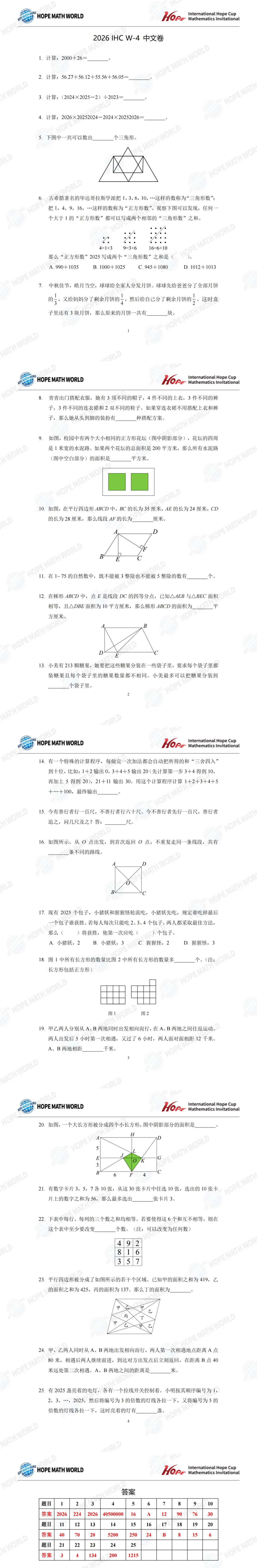 【希望数学报名&真题】2026IHC希望数学国际秋季活动开启报名!免费分享~助力综评加分,附高含量赛事环球之星报名入口-第13张图片-四季读书网