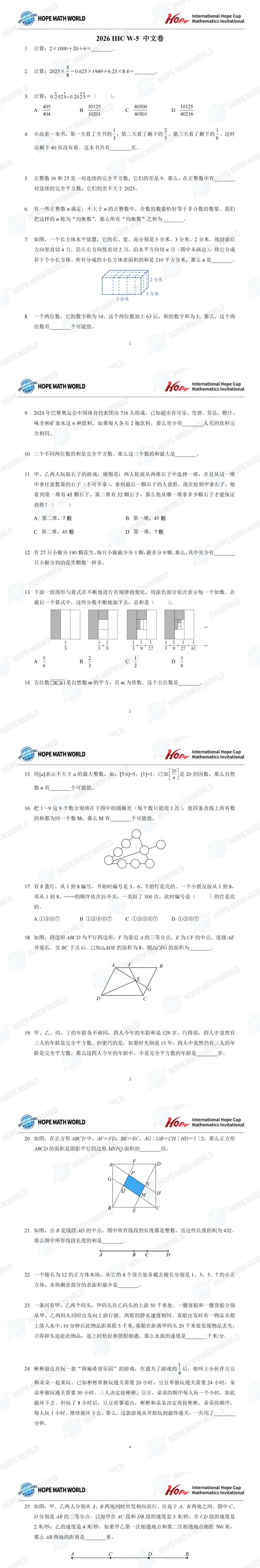 【希望数学报名&真题】2026IHC希望数学国际秋季活动开启报名!免费分享~助力综评加分,附高含量赛事环球之星报名入口-第15张图片-四季读书网