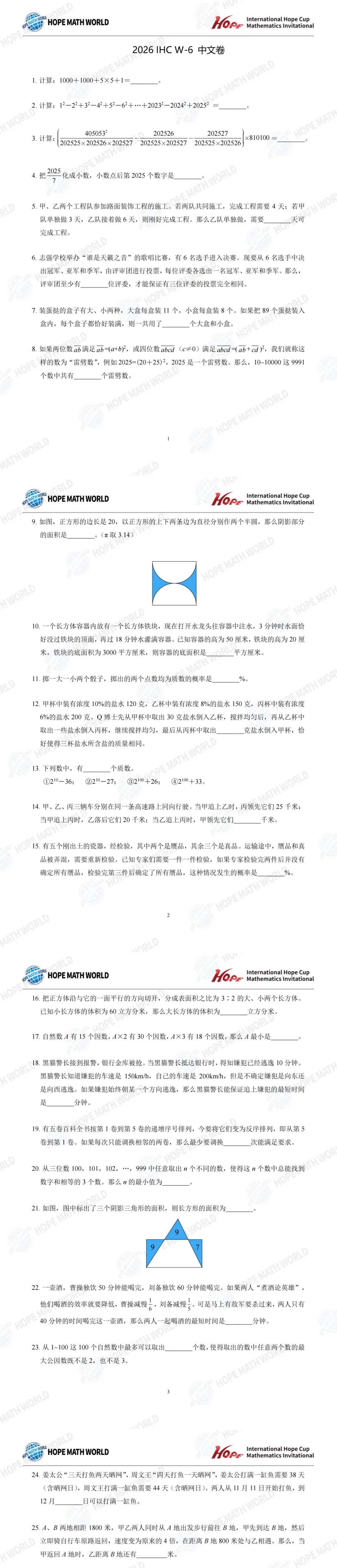 【希望数学报名&真题】2026IHC希望数学国际秋季活动开启报名!免费分享~助力综评加分,附高含量赛事环球之星报名入口-第18张图片-四季读书网