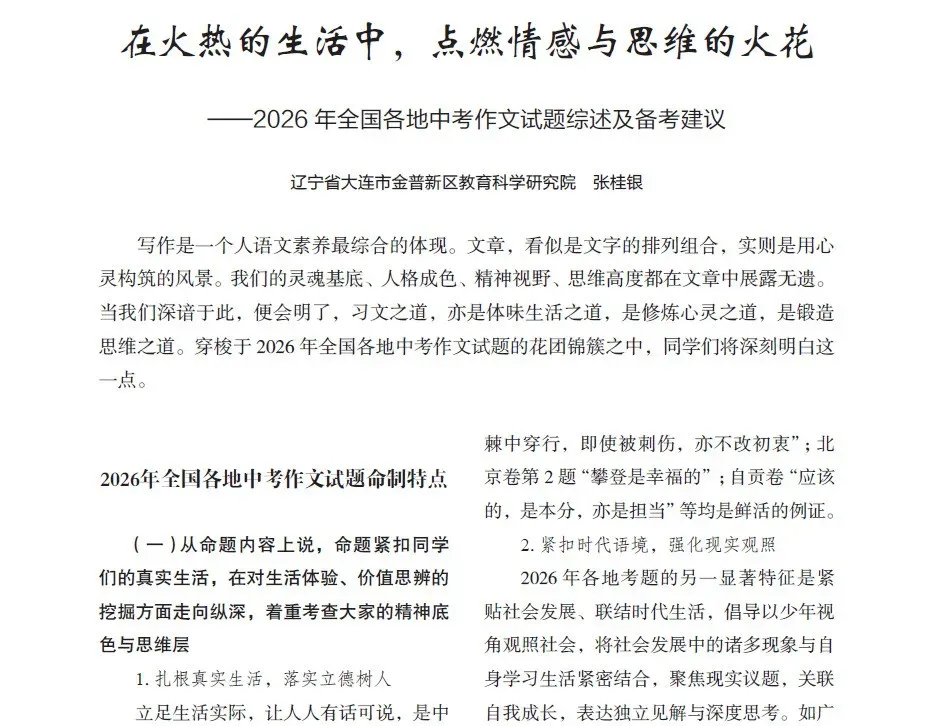 《中考作文标卷层级解析及升格示例》,连续出版20年-第2张图片-四季读书网