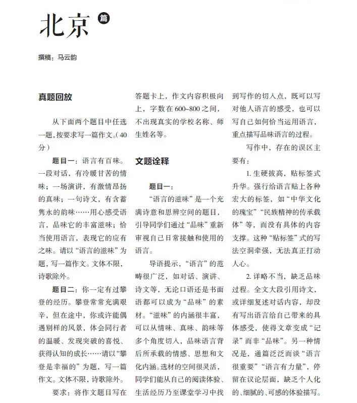 《中考作文标卷层级解析及升格示例》,连续出版20年-第3张图片-四季读书网