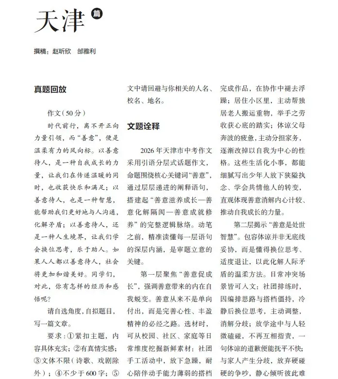 《中考作文标卷层级解析及升格示例》,连续出版20年-第6张图片-四季读书网