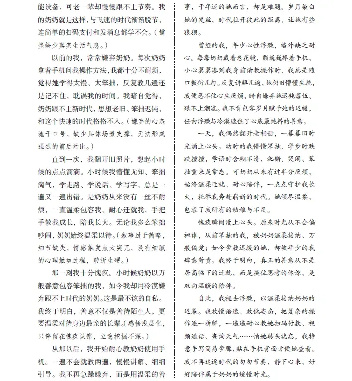 《中考作文标卷层级解析及升格示例》,连续出版20年-第8张图片-四季读书网