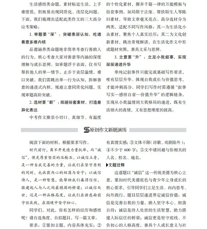 《中考作文标卷层级解析及升格示例》,连续出版20年-第10张图片-四季读书网