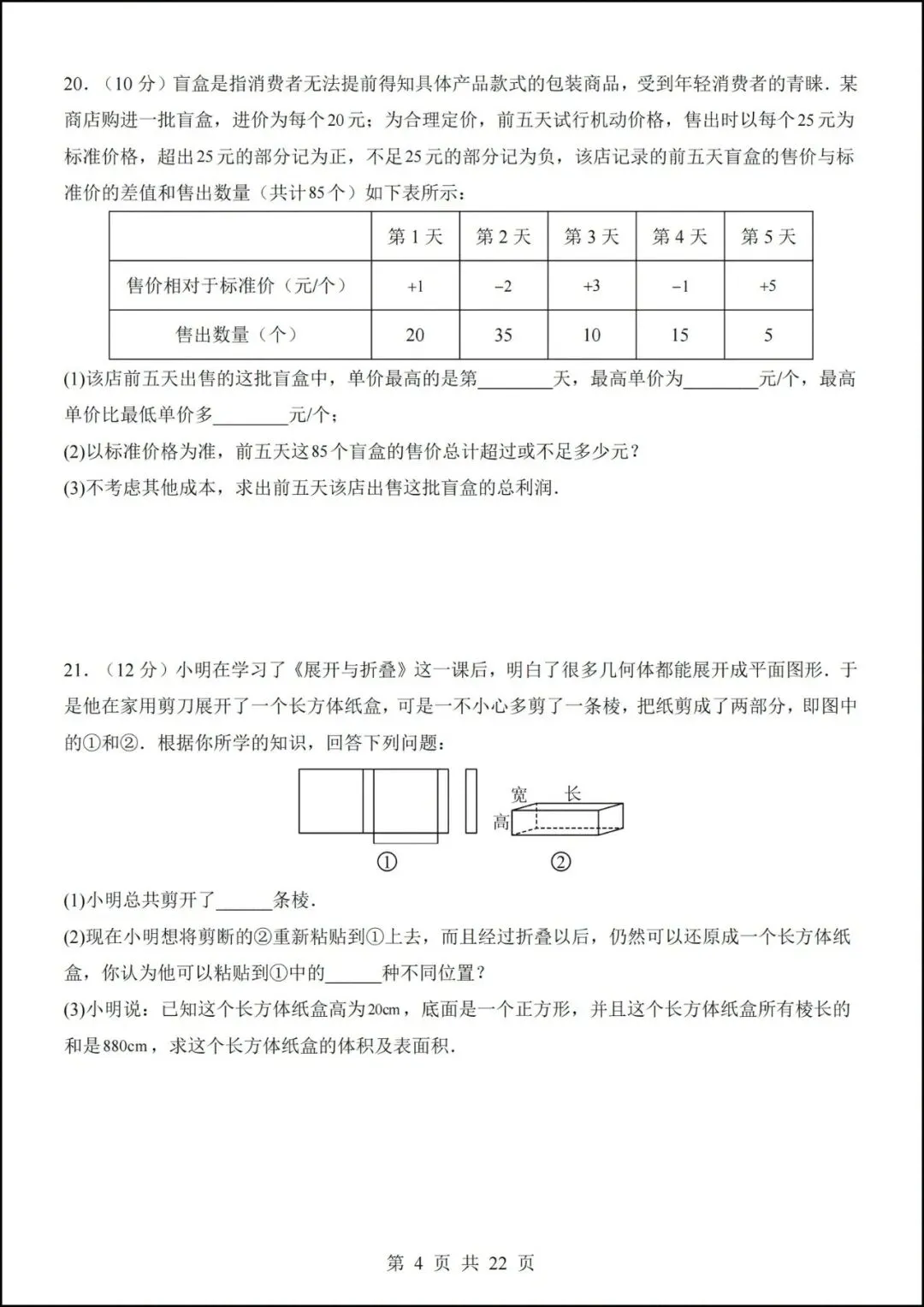 七年级上册数学|第一次月考试卷(2026-2027学年)(北师大版)-第4张图片-四季读书网 七年级上册数学|第一次月考试卷(2026-2027学年)(北师大版)-第4张图片-四季读书网
