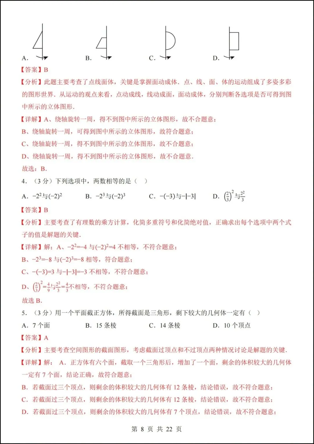 七年级上册数学|第一次月考试卷(2026-2027学年)(北师大版)-第6张图片-四季读书网 七年级上册数学|第一次月考试卷(2026-2027学年)(北师大版)-第6张图片-四季读书网