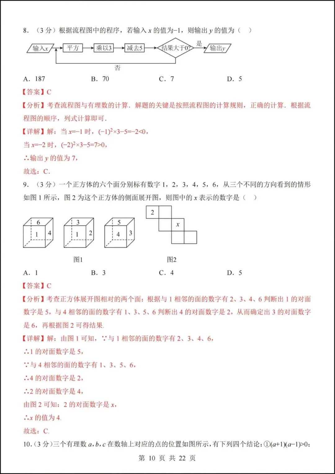 七年级上册数学|第一次月考试卷(2026-2027学年)(北师大版)-第8张图片-四季读书网 七年级上册数学|第一次月考试卷(2026-2027学年)(北师大版)-第8张图片-四季读书网