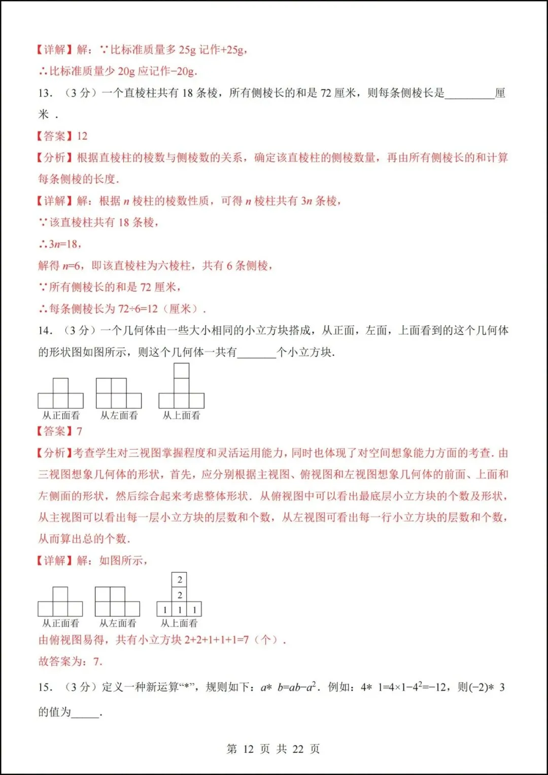 七年级上册数学|第一次月考试卷(2026-2027学年)(北师大版)-第10张图片-四季读书网 七年级上册数学|第一次月考试卷(2026-2027学年)(北师大版)-第10张图片-四季读书网