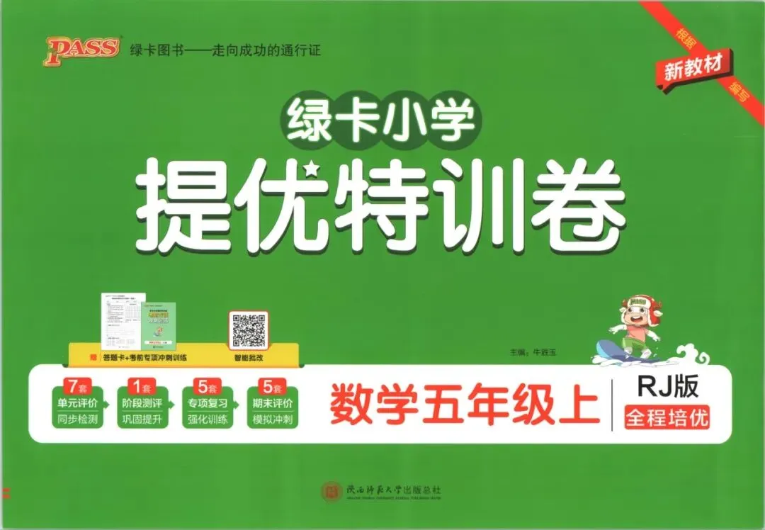 【小学试卷】小学 提优‖特训卷 语文数学26秋-第1张图片-四季读书网