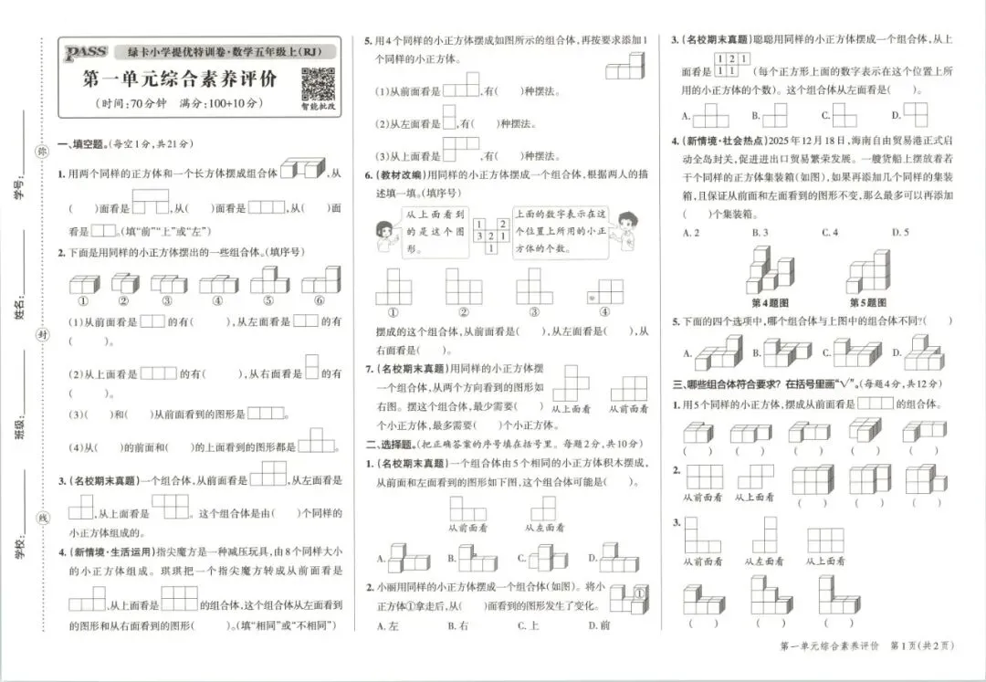 【小学试卷】小学 提优‖特训卷 语文数学26秋-第2张图片-四季读书网