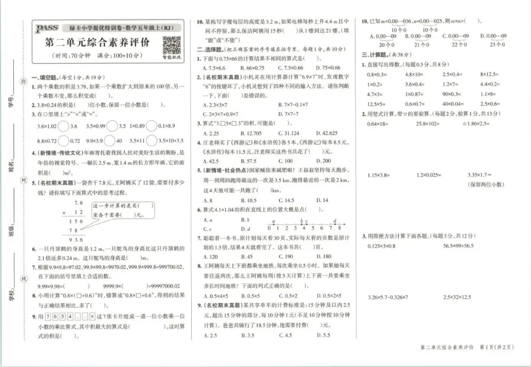 【小学试卷】小学 提优‖特训卷 语文数学26秋-第3张图片-四季读书网