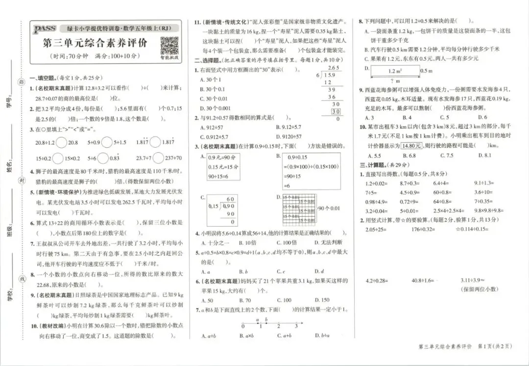 【小学试卷】小学 提优‖特训卷 语文数学26秋-第4张图片-四季读书网