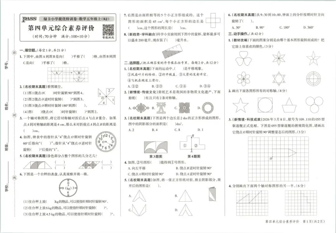 【小学试卷】小学 提优‖特训卷 语文数学26秋-第5张图片-四季读书网