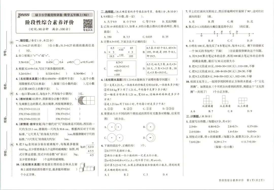 【小学试卷】小学 提优‖特训卷 语文数学26秋-第6张图片-四季读书网