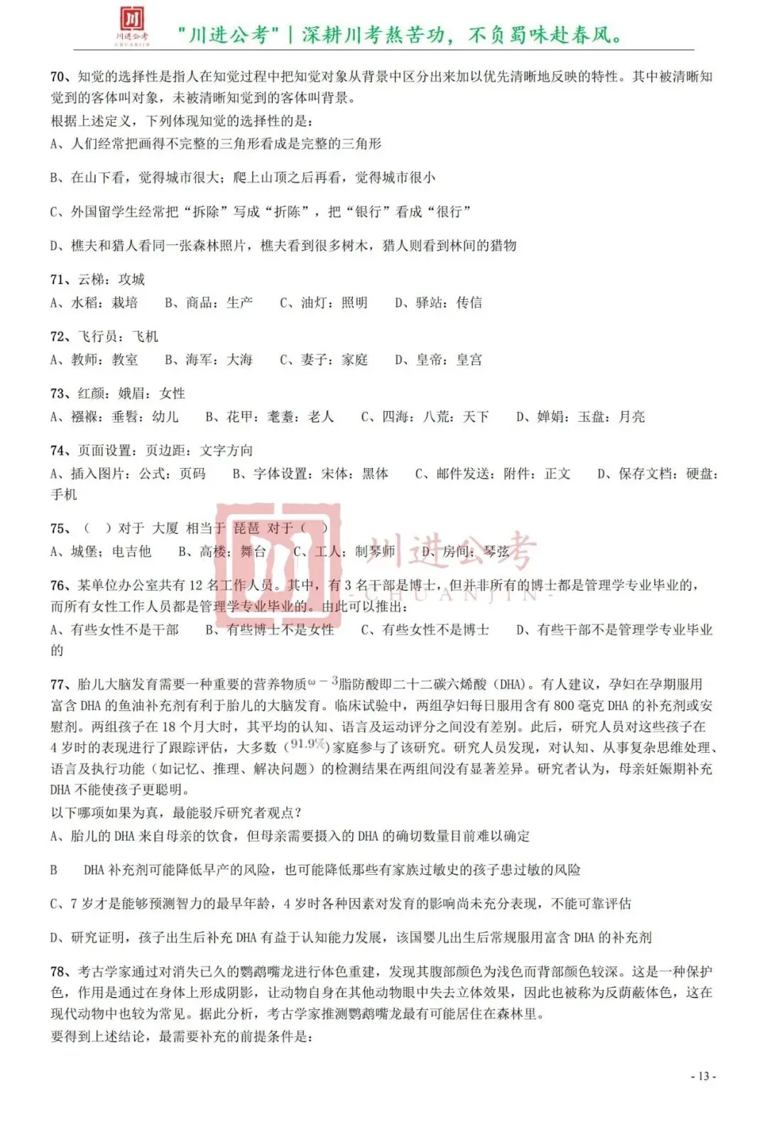 真题分享-425|行测-第2张图片-四季读书网