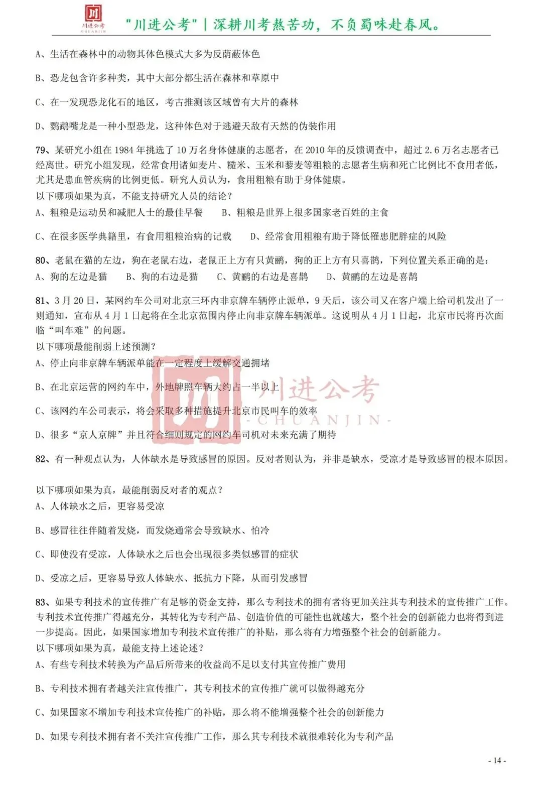 真题分享-425|行测-第3张图片-四季读书网
