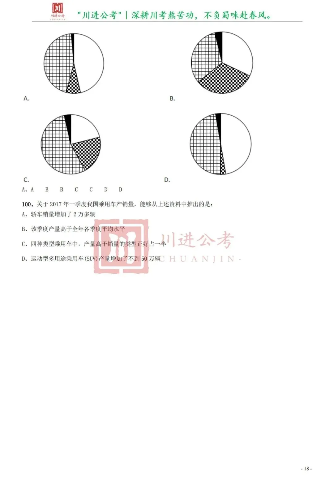 真题分享-425|行测-第7张图片-四季读书网