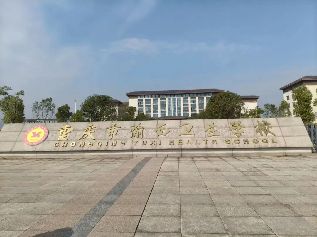 【初三必看】重庆永川区中职学校推荐!-第6张图片-四季读书网 【初三必看】重庆永川区中职学校推荐!-第6张图片-四季读书网
