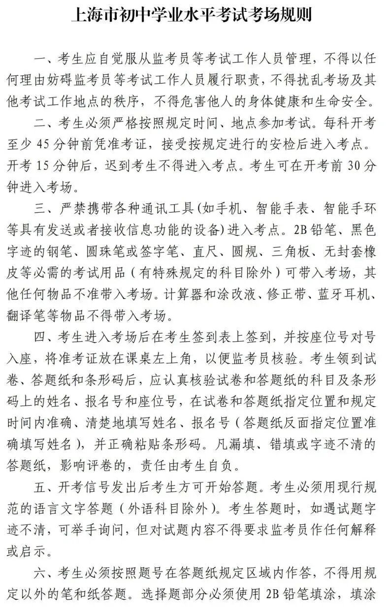 @曲阳人,中考将至!!!这份考前攻略很关键!快收藏起来给你家宝贝看~-第3张图片-四季读书网 @曲阳人,中考将至!!!这份考前攻略很关键!快收藏起来给你家宝贝看~-第3张图片-四季读书网